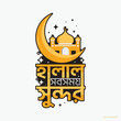 Bangla Text Typography Islamic vibe, halal sob somoy sundor, vector illustration, Calligraphy, Bangla letter and Bengali lettering with brush style.