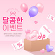 © 은영 김 - 발렌타인데이 이벤트 배너