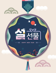 Wall Mural - Lunar New Year, traditional gift event design. Lunar New Year gift, Korean translation.