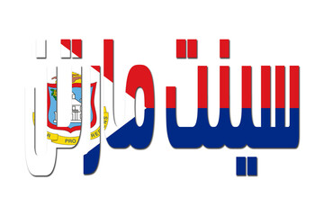 Canvas Print - 3d design illustration of the name of Sint Maarten in arabic words. Filling letters with the flag of Sint Maarten. Transparent background.