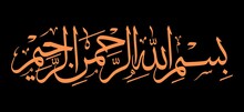 Bismillah Calligraphy In Arabic. "Bismillah Al-Rahman Al-Rahim".  Translation: “In The Name Of God, Most Gracious, Most Merciful. 