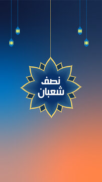 Arabic Calligraphy of Mid-Sha'ban, a holiday for Muslim on the night 15 Sha'ban