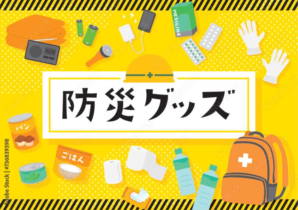 防災グッズのテンプレート背景
