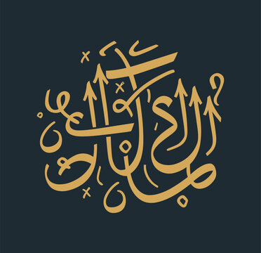 Eid Mubarak English Style Font Design Blank And With Banckorund typography