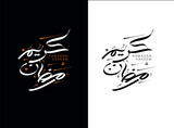 Fototapeta Do przedpokoju - Ramadan Kareem Arabic calligraphy new Art handwriting