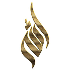 Gold Allah is the Name of Allah. 99 Names of Allah png, Al-Asma al-Husna Arabic Islamic calligraphy. 3D Golden Allah ar Allah