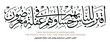 Verse from the Quran Translation THEIR RECKONING IS APPROACHING THE PEOPLE WHILE - اقترب للناس حسابهم وهم في غفلة معرضون