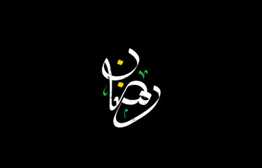 Sticker - Ramadan Kareem. Ramadhan Mubarak. Translated: Happy and Holy Ramadan. Month of fasting for Muslims. Arabic typography