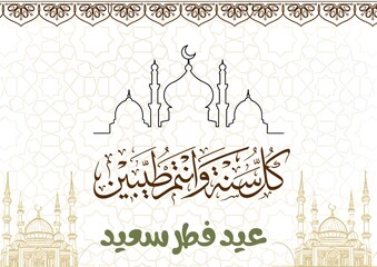  eid mubarak greeting card, Eid Al Fitr