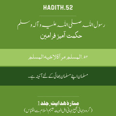 Beautiful hadith of the Prophet Muhammad .Farman e Rasool ALLAH S.A.W.W. Hadees-e- Rasool (PBUH). Hadees e Nabvi PBUH. 