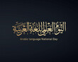 World Arabic Language day. 18th of December, . Arabic Calligraphy design greeting card. Arabic Calligraphy Vector HQ vector design . Vector illustration .Translate ( Arabic Language day)