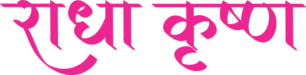 Radha Krishna Hindi text calligraphy typography 