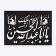 assalamu alayka ya aba Abdullah al Hussain 3rd Imam Hussain name calligraphy.