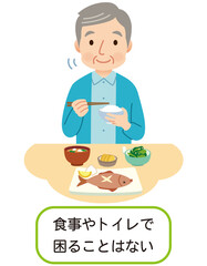 Poster - 食事をする高齢者男性　介護　健康