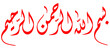 basmalah arabic calligraphy in diwani script in red