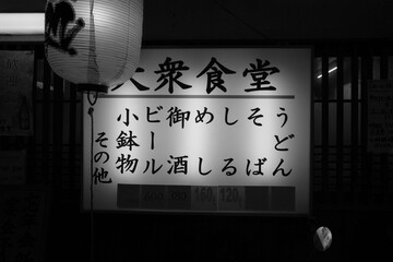 提灯に灯がつき居酒屋の看板に誘われる夕刻