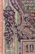 Vintage elements of old paper banknotes.Fragment  banknote for design purpose.Russian Empire 10 rubles 1909.Bonistics