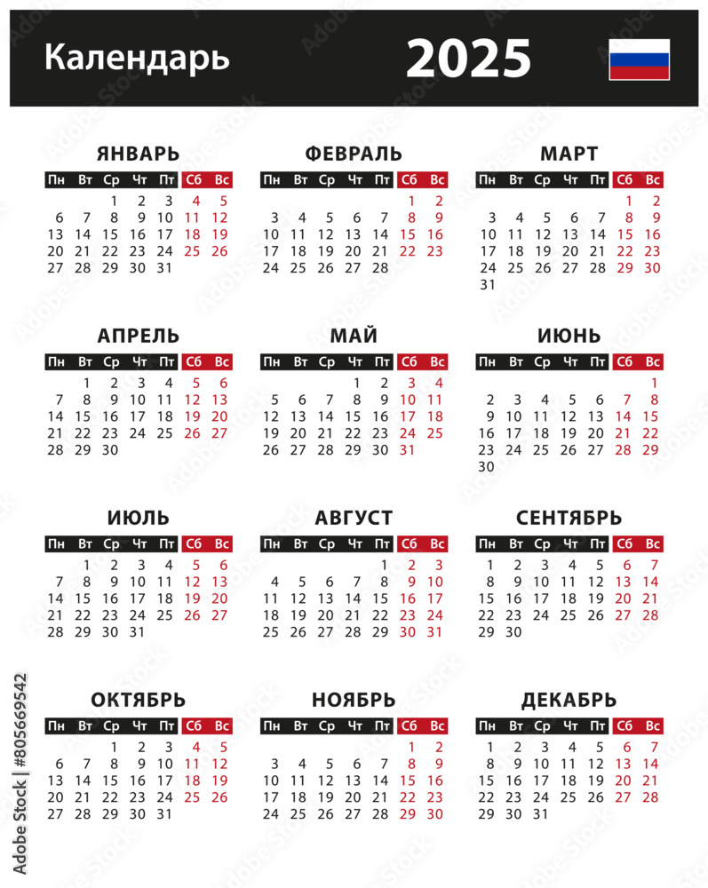 Стоковое векторное изображение «2025 Calendar vector stock