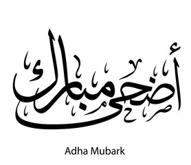 Eid adha mubarak arabic calligraphy