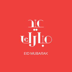 Wall Mural - Eid collection designs in Arabic calligraphy style - Eid Adha - Eid Adha Mubarak ,Vector Greeting Card for Eid Mubarak Design of  Eid Mubarak Texts in Arabic and Latin