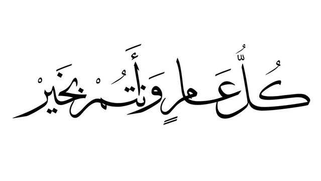 Beautiful Arabic calligraphy greeting card design 