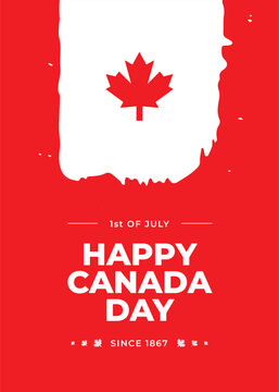 Happy Canada Day illustration background banner or poster with red maple leaf on white brush stroke. Template Design Victory day. 1st of July national holiday. Greeting card poster decoration covering