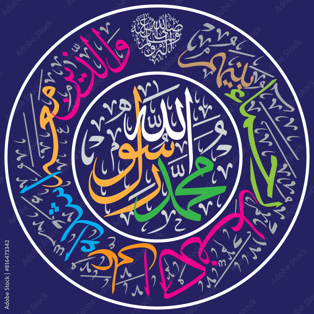 muhamad rasul allah waladhin maeah 'ashidaa' ealaa alkufaar ruhama ...