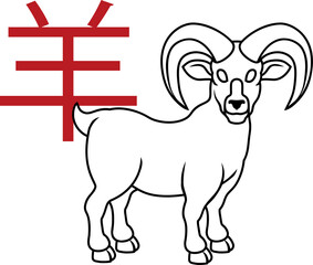 Sticker - Ram Goat Chinese Zodiac Horoscope Animal Year Sign