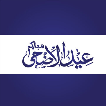 Beautiful arabic calligraphy Eid al Adha Arabic calligraphy