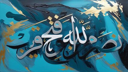 Wall Mural - Islamic Calligraphy of Quranic Verse ( Nasrun Min Allah wa Fathun Qareeb) - Victory from Allah and an Imminent Conquest - Perfect for Religious Art, Spiritual Decor, and Inspirational Posters