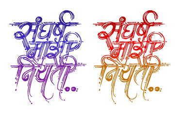 Struggle is my destiny is written in a Marathi language calligraphy style in purple and red