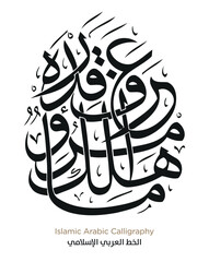Wall Mural - 161 Islamic Arabic Calligraphy