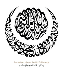 Wall Mural - Ramadan Islamic Arabic Calligraphy: EPS Vector