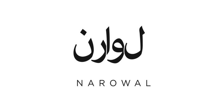 Narowal in the Pakistan emblem. The design features a geometric style, vector illustration with bold typography in a modern font. The graphic slogan lettering.