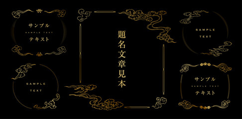 Wall Mural - A set of gold Japanese retro design title frames.