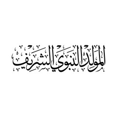 Wall Mural - Arabic Calligraphy VECTOR of the Prophet Muhammad's birthday, translated as: 