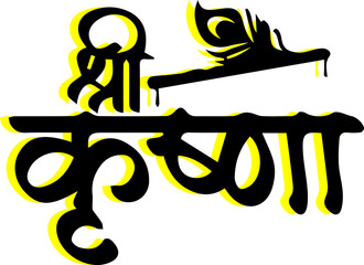 Wall Mural - Shree Krishna Hindi Calligraphy Vector Image