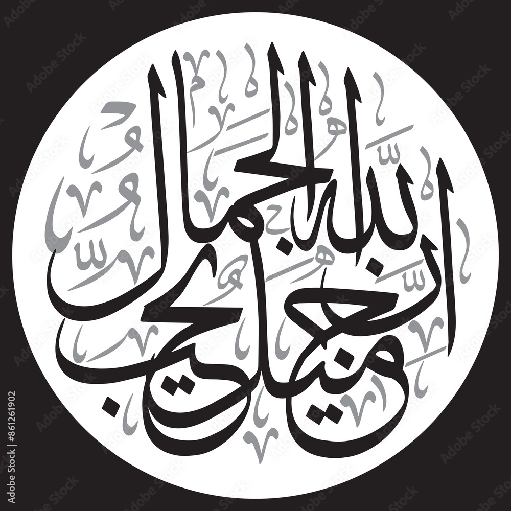 Innallaha Jamil Yuhibbul Jamal Arabic Calligraphy Khattati Of HADITH Innallaha Jamil Yuhibbul Jamal Arabic Calligraphy Khattati Of HADITH
