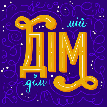 Lettering Ukrainian. Vector Illustration of the Ukraine Language Inscription meaning My Home.