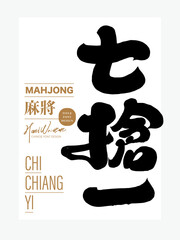 Wall Mural - Mahjong terminology, Chinese 