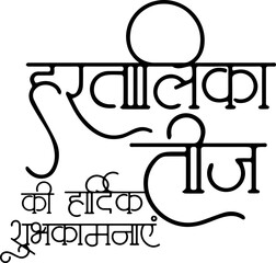 Poster - Happy Teej Festival Calligraphy Font Image