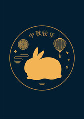 Wall Mural - Mid Autumn Festival rabbit silhouette, mooncake, lanterns, osmanthus flowers, Chinese text Happy Mid Autumn Festival. Vector illustration. Flat style design. Concept for holiday card, banner, poster