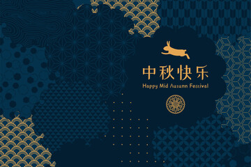 Wall Mural - Mid Autumn Festival rabbit, mooncake, traditional patterns background, Chinese text Mid Autumn Festival , gold on blue. Vector illustration. Flat style design. Concept holiday card, banner, poster