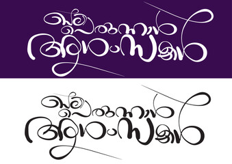 Wall Mural - Eid MubarakTypography Font Letter, Eid Mubarak Malayalam Calligraphy letter, Perunnal Ashamsakal, പെരുന്നാൾ, ഈദ് മുബാറക് 