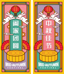 Sticker - Mid Autumn Festival poster with rabbit, fan and lantern on retro design border background. Translation: Reunion. Mid Autumn Festival. 