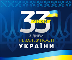 Wall Mural - 33 years anniversary Independence day of Ukraine banner, ornament and flag. Translation - 33 years, Independence Day of Ukraine. 33nd anniversary celebration. 3D flag and ethnic pattern