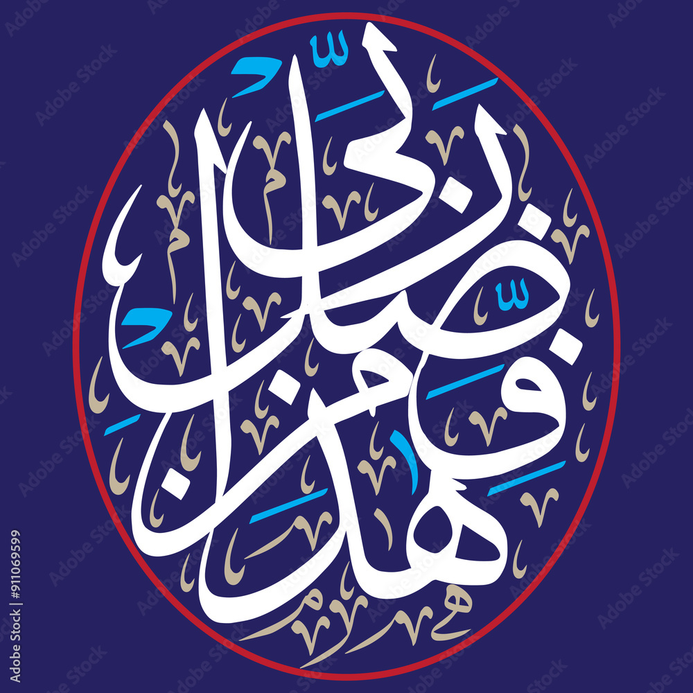 haza min fazle rabbi in arabic oval style, ayat quranic verses, islamic ...