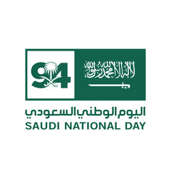 Wall Mural - 94 Saudi National Day. 23rd September. Arabic Text: Our National Day. Kingdom of Saudi Arabia. Vector Illustration. 