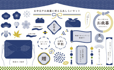 お歳暮、お中元、カタログギフトなどに使えるあしらい。和柄で和風な装飾セット。日本の風習、季節の贈り物。