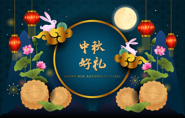 Wall Mural - Happy Mid Autumn Festival background